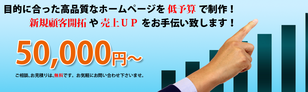 �ړI�ɍ��������i���ȃz�[���y�[�W���\�Z�Ő���I�V�K�ڋq�J��┄��t�o������`���v���܂��I